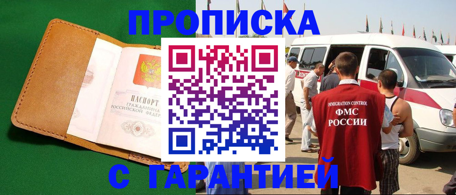 временная регистрация купить в Тогучине