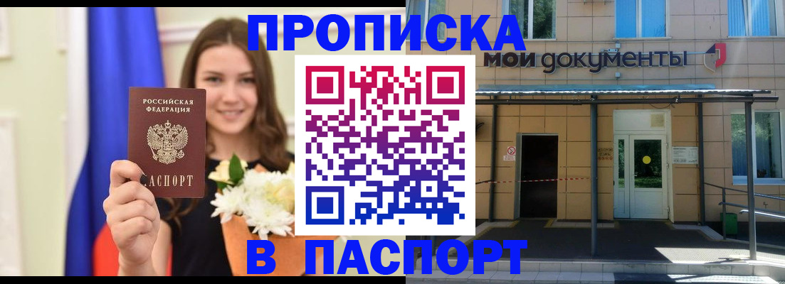 прописка паспорт в Тогучине