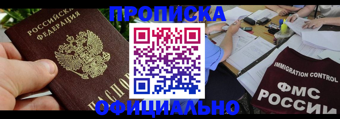 прописка паспорт в Тогучине