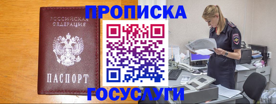 временная регистрация надежно в Тогучине